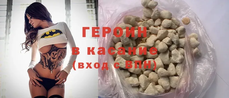 Героин Heroin  Киреевск 